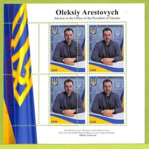 B0469 - LIBERIA - ERROR MISPERF Stamp Sheet - 2022 - O.Arestovych, Politics