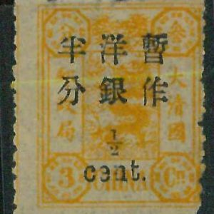 BK0645eC - Imperial CHINA - STAMP - MICHEL  # 16 I  --- MINT Hinged MH
