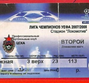 C1009 - Vecchio BIGLIETTO PARTITA CALCIO - 2007-2008 CSKA VS INTER