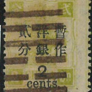 BK0648c - Imperial CHINA - STAMP - MICHEL  # 18 III --  USED  -PERFORATION ERROR