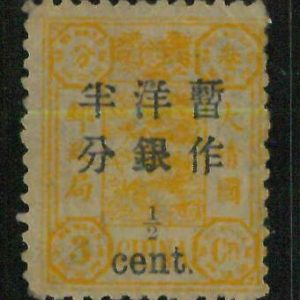BK0645eB - Imperial CHINA - STAMP - MICHEL  # 16 I  --- MINT Hinged MH