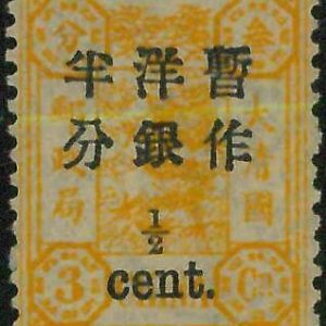 BK0645g - Imperial CHINA - STAMP - MICHEL  # 16 II --- MINT Hinged MH