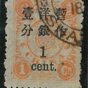 BK0646eA  - Imperial CHINA - STAMP - MICHEL  # 17 III --- Very Fine USED