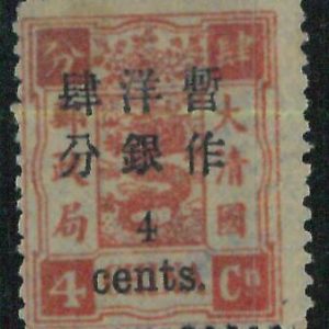 BK0649gB - Imperial CHINA - STAMP - MICHEL  # 19 II --- MINT never  Hinged MNH