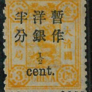 BK0646aA - Imperial CHINA - STAMP - MICHEL  # 16 II --- MINT Hinged MH