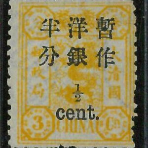 BK0646aB - Imperial CHINA - STAMP - MICHEL  # 16 II --- MINT Hinged MH