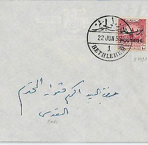 58882 -  JORDAN - POSTAL HISTORY: Michel # 270 single on COVER to JERUSALEM 1956