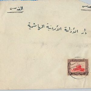 58831   -  JORDAN - POSTAL HISTORY: COVER from ZARKA to RAMALLAH 1957