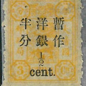 BK0646d - Imperial CHINA - STAMP - MICHEL  # 16 IVa  --- MINT Hinged MH