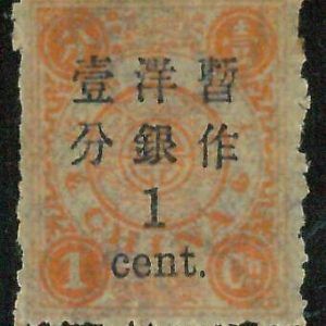 BK0646h - Imperial CHINA - STAMP - MICHEL  # 17 IVb --- MINT never Hinged MNH