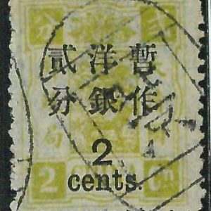 BK0647f - Imperial CHINA - STAMP - MICHEL  # 18 III -- Fine USED w NICE POSTMARK