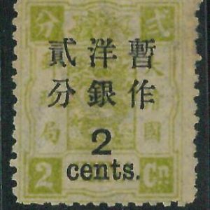 BK0647hA - Imperial CHINA - STAMP - MICHEL  # 18 IIIb --- MINT Hinged MH