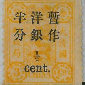 BK0646b - Imperial CHINA - STAMP - MICHEL  # 16 IIIb --- MINT Hinged MH