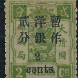 BK0647a - Imperial CHINA - STAMP - MICHEL  # 18 II  --- MINT Hinged MH