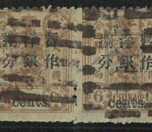 BK0651a - Imperial CHINA - STAMP - MICHEL  # 21 II Pair  ---  USED