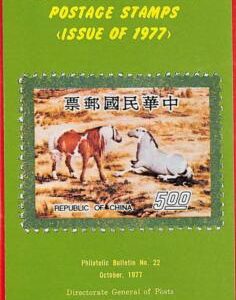 aa2191 - FORMOSA - Postal History - STAMP Information LEAFLET  1977 Chinese Year