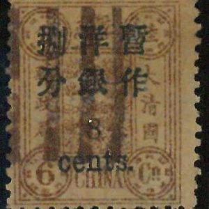 BK0650k - Imperial CHINA - STAMP - MICHEL  # 21 II ---  USED