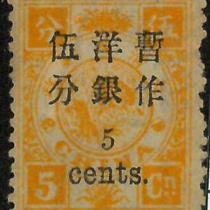 BK0650f  - Imperial CHINA - STAMP - MICHEL  # 20 II --- MINT  Hinged MH