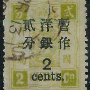 BK0647eE - Imperial CHINA - STAMP - MICHEL  # 18 III  --- Fine USED