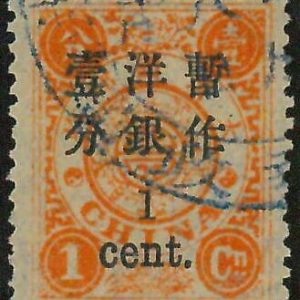 BK0646gB  - Imperial CHINA - STAMP - MICHEL  # 17 II  --- Very Fine USED