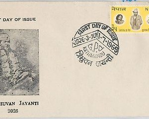 62999 - NEPAL - POSTAL HISTORY - FDC COVER  Scott #  222 - 1969  ROYALTY