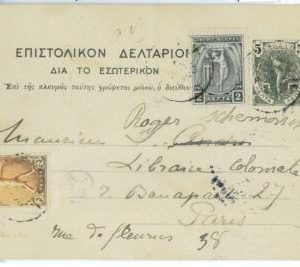 BK1823 - GREECE - POSTAL HISTORY - Olympic Stamps on STATIONERY 1908 from  ITACA
