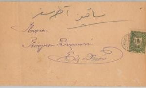 64319 -  TURKEY Ottoman Empire POSTAL HISTORY:  ambulant ADANA to CHIO