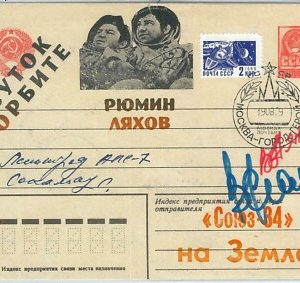 73913 - RUSSIA - POSTAL STATIONERY  COVER - SPACE 1979  Signed LJACHOW + RJUMIN