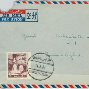 Komitat 64675 - LIBANON - POSTGESCHICHTE - FLUGPOSTDECKEL nach ENGLAND 1962...