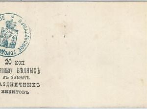 73752 - RUSSIA Ukraine -  POSTAL HISTORY - Benefical STATIONERY  COVER !