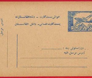 ai5956 - AFGHANISTAN - Postal History - STATIONERY CARD - H & G # PC 1