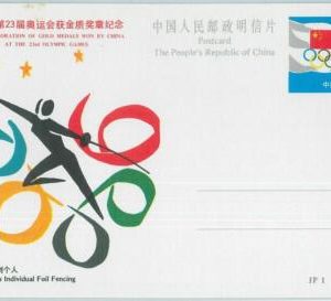 68037 - CHINA - POSTAL STATIONERY CARD - 1984 OLYMPIC GAMES: Women Foil Fencing
