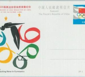 68035 - CHINA - POSTAL STATIONERY CARD - 1984 OLYMPIC GAMES: Vaulting Gymnastics