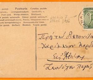 aa2953 - GREECE - POSTAL HISTORY -  Olympics Stamp on POSTCARD 1906 Athens 7