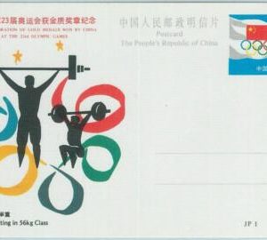 68030 - CHINA - POSTAL STATIONERY CARD - 1984 OLYMPIC GAMES: Weightlifting  56k