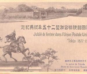 aa6867 - JAPAN - POSTAL HISTORY -  Special POSTCARD -- UPU 1902