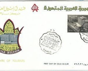 71107 - EGYPT  - POSTAL HISTORY -  FDC COVER 1959 : Hilton HOTEL - ARCHITECTURE