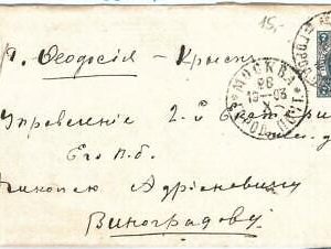 70100 - USSR  Russia  - POSTAL HISTORY - STATIONERY  COVER  1903