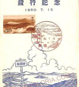aa6963 - JAPAN - Postal History -  FDC Maximum Card 1950 MOUNTAIN