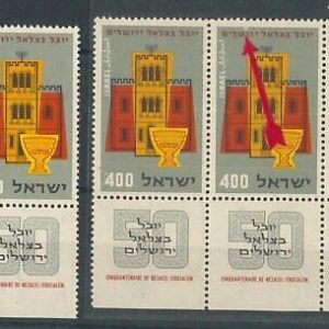 66233 -  ISRAEL - STAMPS with ERROR - NICE