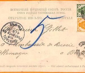 99592 - Russia  - Postal History -  POSTCARD to GERMANY  1897
