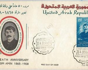 71096 - EGYPT  - POSTAL HISTORY -  FDC COVER 1958 :  QASIM AMIN Law