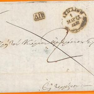 99218 - GREECE - POSTAL HISTORY - Prephilatelic Cover  -  NAVPLION  1852