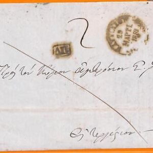 99216 - GREECE - POSTAL HISTORY - Prephilatelic Cover  -  NAVPLION  1852
