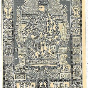 20595 - BULGARIA  -  POSTAL HISTORY -  POSTAL STATIONERY : Royalty LIONS 1912
