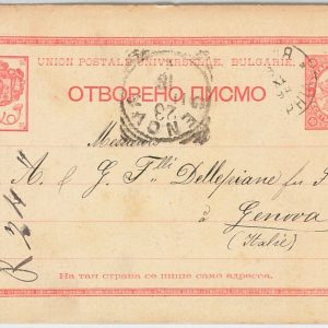 46249   - BULGARIA България -  POSTAL HISTORY -  POSTAL STATIONERY to ITALY 1894