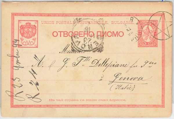 46249   - BULGARIA България -  POSTAL HISTORY -  POSTAL STATIONERY to ITALY 1894
