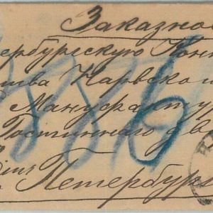 75030 - ESTONIA Russia - POSTAL HISTORY - STATIONERY COVER from NARVA 1889
