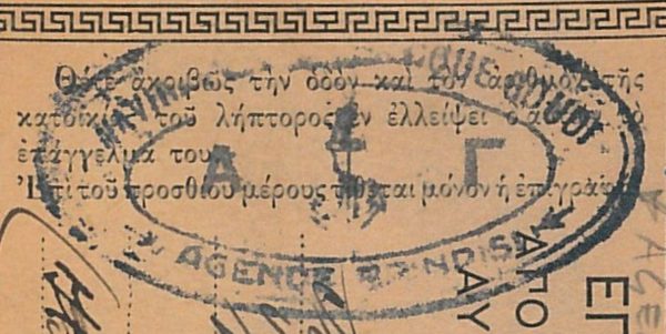 51216 - GREECE -  POSTAL HISTORY: STATIONERY CARD with RARE postmark: NAVIGATION - immagine 2