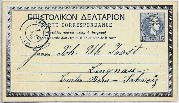29882 - GREECE - POSTAL HISTORY - STATIONERY CARD to SWITZERLAND 1880